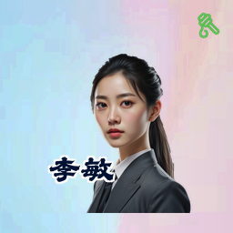 李敏
